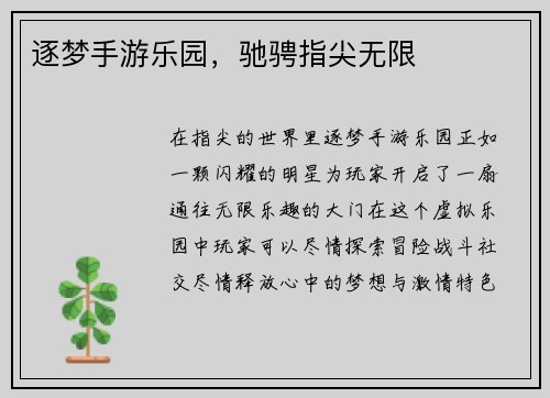 逐梦手游乐园，驰骋指尖无限