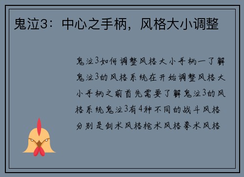 鬼泣3：中心之手柄，风格大小调整